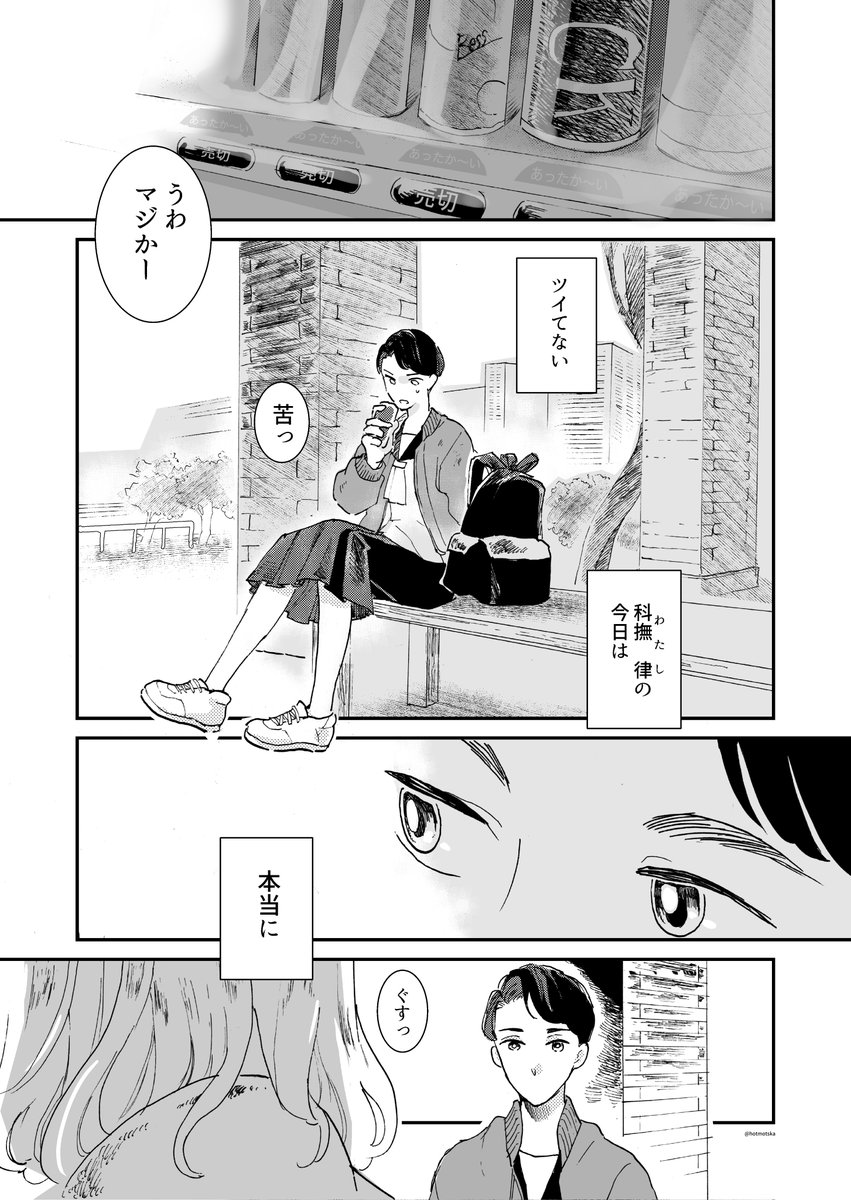 ホワイトデーにキレる女の子のお話(1/7) 
 #漫画が読めるハッシュタグ 