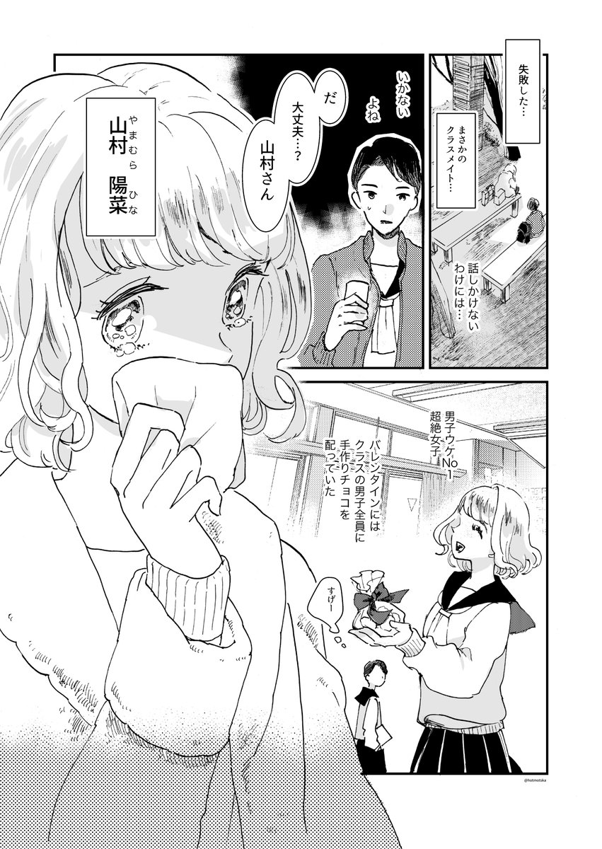 ホワイトデーにキレる女の子のお話(1/7) 
 #漫画が読めるハッシュタグ 