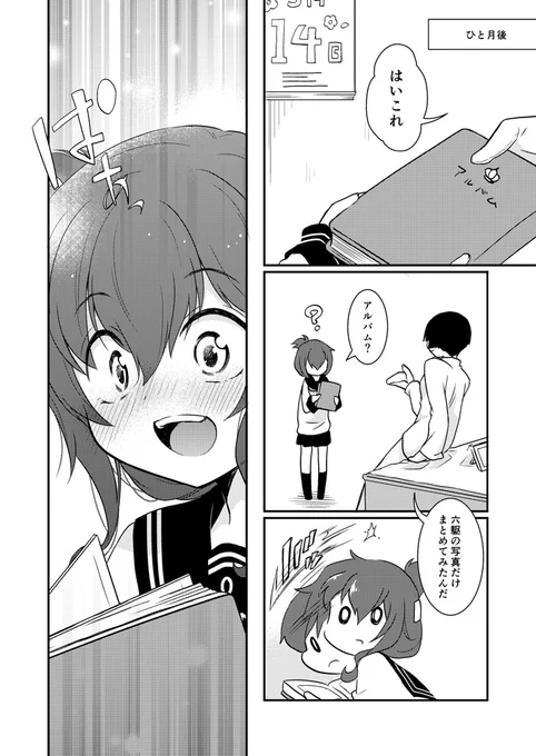 提督にカメラ渡したらホワイトデーにアルバムくれた 
