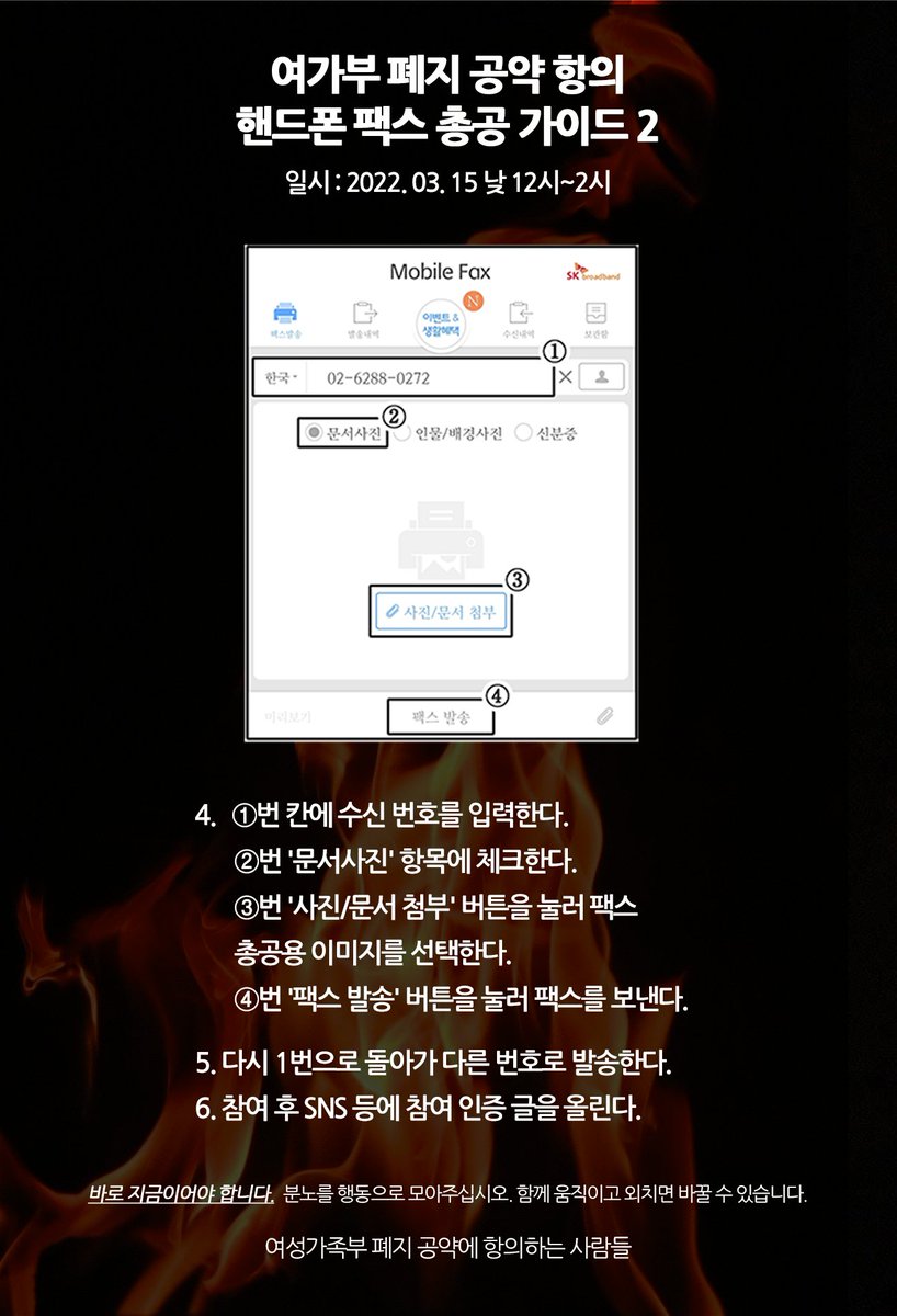 MOGEF_STILLNEED's tweet photo. ❗️팩스 총공 안내

첫 번째 이미지를 저장해, 3, 4장에 정리해 둔 팩스 보내는 방법을 참고해 2장의 팩스 번호로 보내주십시오. https://t.co/aXAhP4KmXD