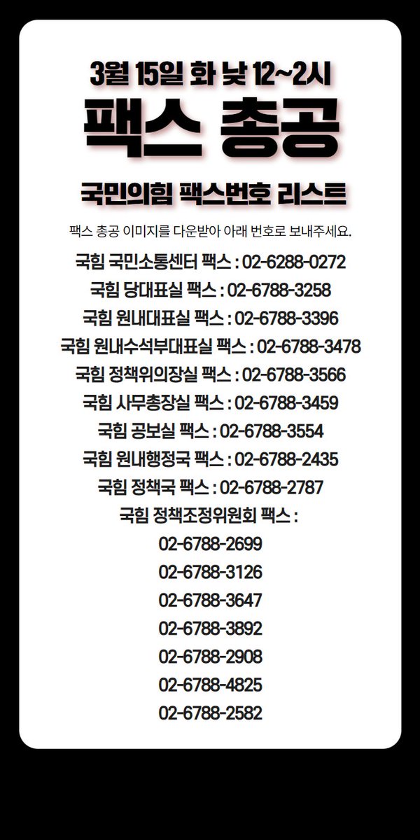MOGEF_STILLNEED's tweet photo. ❗️팩스 총공 안내

첫 번째 이미지를 저장해, 3, 4장에 정리해 둔 팩스 보내는 방법을 참고해 2장의 팩스 번호로 보내주십시오. https://t.co/aXAhP4KmXD