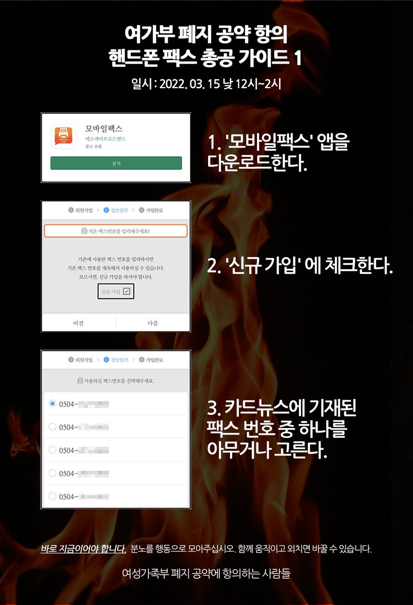 MOGEF_STILLNEED's tweet photo. ❗️팩스 총공 안내

첫 번째 이미지를 저장해, 3, 4장에 정리해 둔 팩스 보내는 방법을 참고해 2장의 팩스 번호로 보내주십시오. https://t.co/aXAhP4KmXD