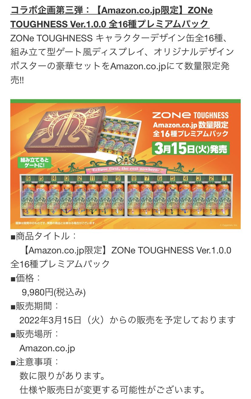 最新作の Amazon Co Jp限定 Zone Toughness Ver 1 0 0 飲料 酒 Cdia Es