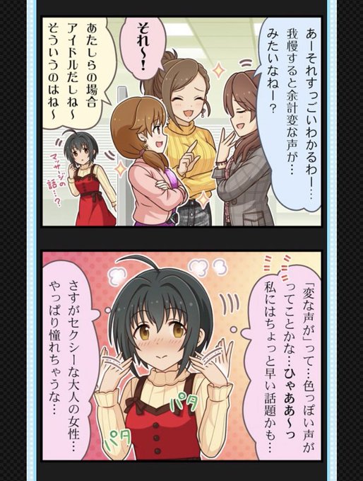 変な声出して赤面してる美穂の供給で変な声出た 