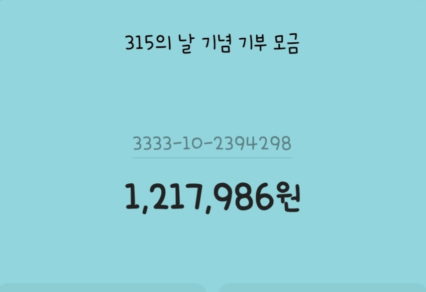 315donation's tweet photo. 현재, 모인 기부금입니다!❤💙💛
오늘까지 모금을 진행합니다.
감사합니다!

*
모금 마감일: ~2022년 3월 14일까지, 
리워드 신청폼 작성 마감일: ~2022년 03월 16일까지 https://t.co/HOJo9DMlXU