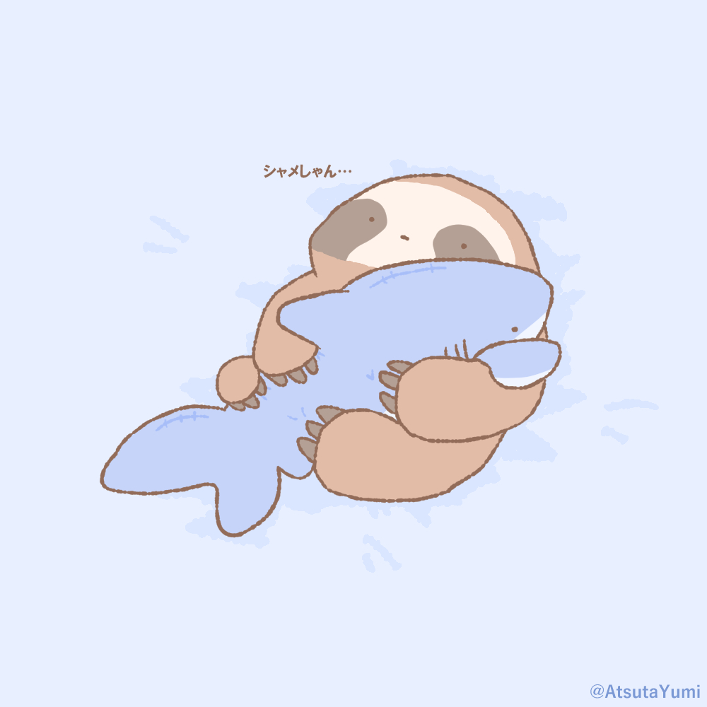 アツタユミ サメの抱き枕が欲しいミユビナマケモノくん イラスト ゆるいイラスト イラスト好きな人と繋がりたい ナマケモノ サメ T Co Upsckc4vod Twitter