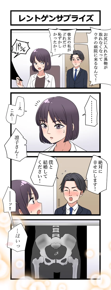 こんなプロポーズはあり？彼氏から彼女へのレントゲンサプライズwww