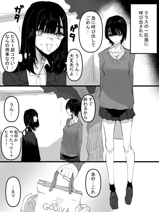 クラスの一匹狼に呼び出された話
#ホワイトデー 