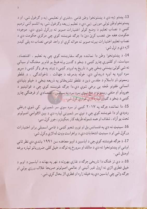 HakeemAchakzai3's tweet photo. د پښتون قامي جرګه اعلاميه (بنو خيبر پښتونخوا)
14.3.2022 https://t.co/kzW62JedPr
