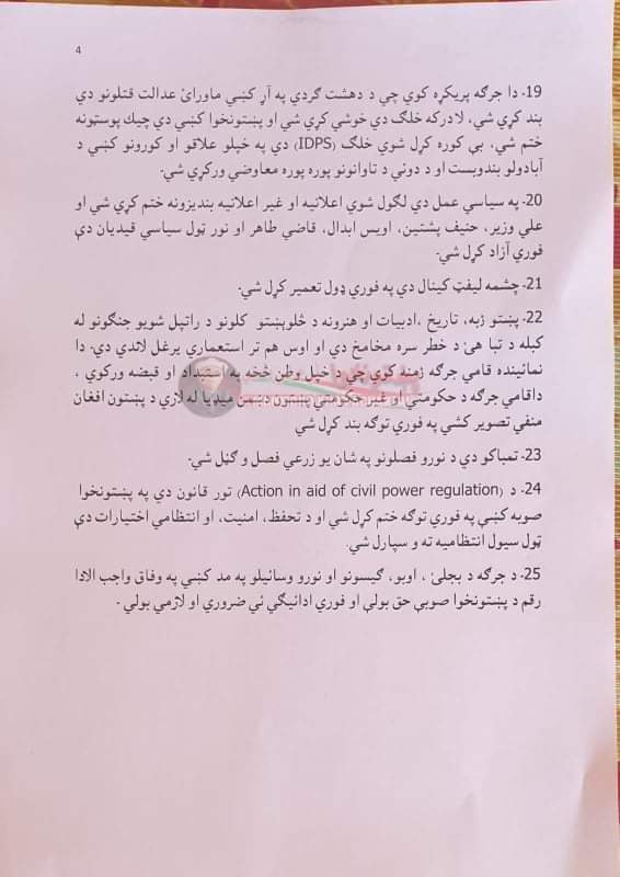 HakeemAchakzai3's tweet photo. د پښتون قامي جرګه اعلاميه (بنو خيبر پښتونخوا)
14.3.2022 https://t.co/kzW62JedPr