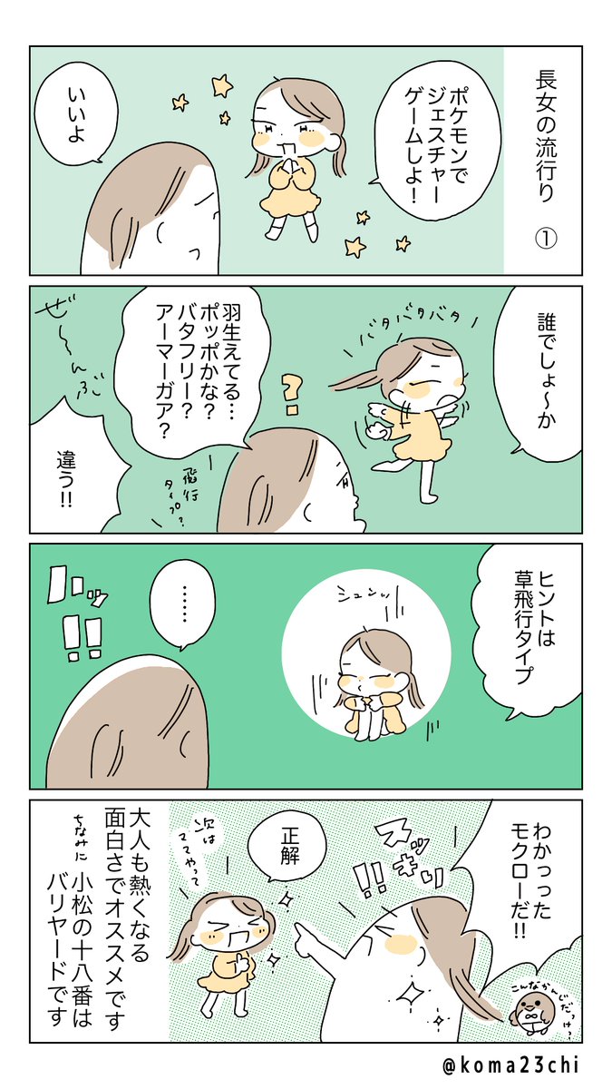 ポケモン縛りのジェスチャーゲームのハナシ🕵️‍♀️❤️
#漫画が読めるハッシュタグ  #育児日記 