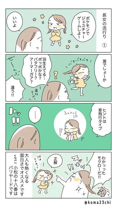 ポケモン縛りのジェスチャーゲームのハナシ🕵️‍♀️❤️
#漫画が読めるハッシュタグ  #育児日記 