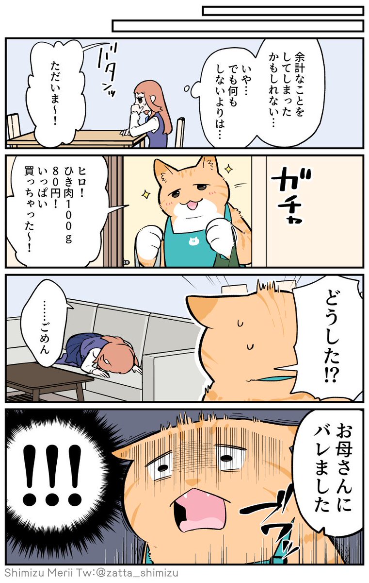 (2/3)
【ブラック企業の社員が猫になって人生が変わった話 第4部】#ブラ猫 