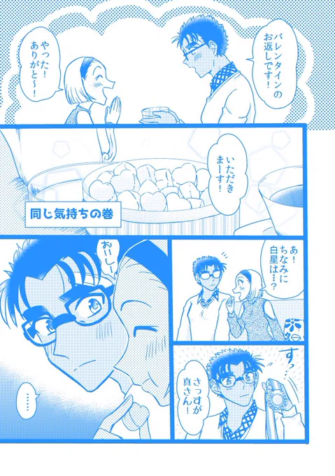 【京園】同じ気持ち ホワイトデー漫画です 