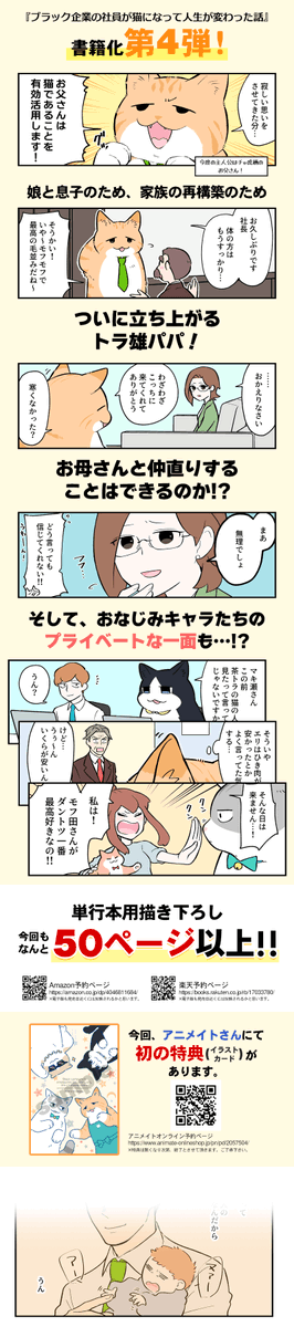 (3/3)
4部も最後までお付き合い頂きありがとうございます!途中の削られている部分やその後の話等は全て4巻の描き下ろしページに詰め込まれております。今回も描き下ろし50ページ以上!
☆アニメイト→ https://t.co/8lqZcNbm0x
☆Amazon→ https://t.co/NG5d0VlsDV
☆楽天→ https://t.co/xM2QDFqzLy 