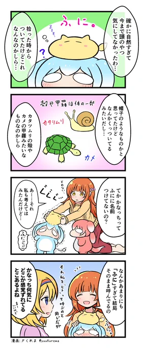 新社会人の子とふにふにした生き物の4コマ15 