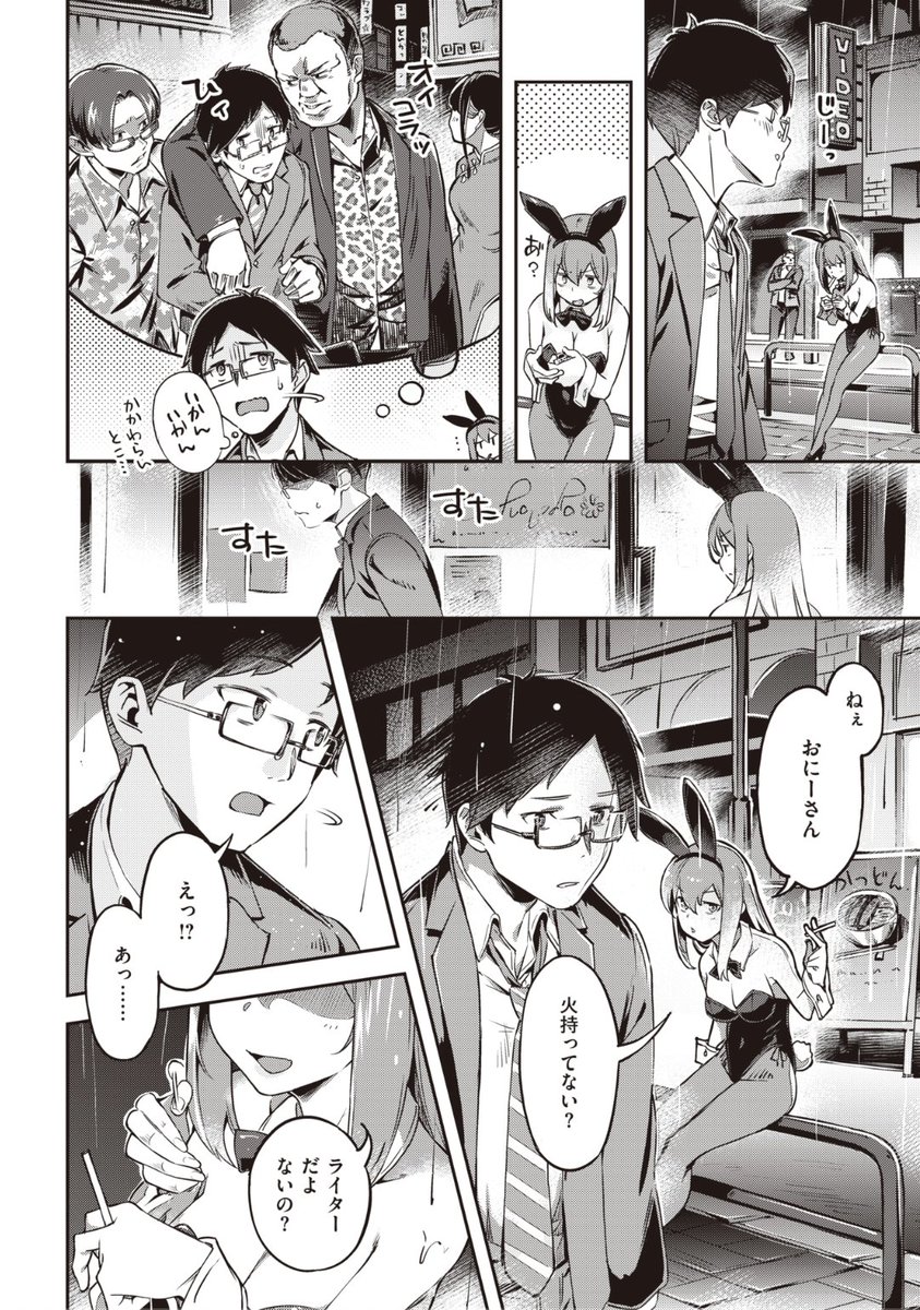 ✨本日のおすすめ✨
すーぱーぞんび先生
《やさぐれうさぎと雨とぼく》
BEAST 2022.04 掲載
生きる希望を失いかけていたとき
道ばたでバニーガールを発見🐰
火を持っていないか聞かれて...?❤️
続きはこちら▷ https://t.co/ZbaVZeCVtf