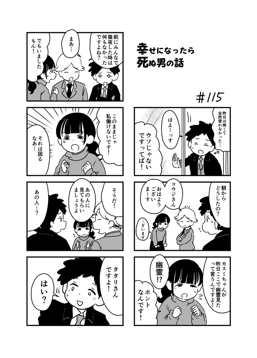 幸せになったら死ぬ男の話 まとめ17
#漫画が読めるハッシュタグ (1/2) 