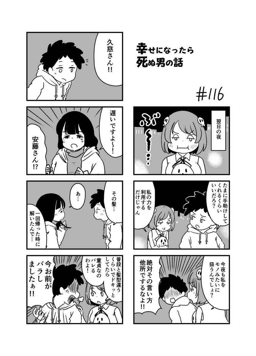 幸せになったら死ぬ男の話 まとめ17
#漫画が読めるハッシュタグ (1/2) 