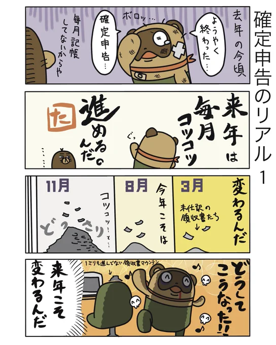 更新お休みしていましたが、確定申告終わりました。そして仕事は溜まっている…!!

#弁護士 #法律事務所 #漫画 #四コマ漫画  #エッセイ漫画  #漫画が読めるハッシュタグ #マンガが読めるハッシュタグ #たぬじろう #食っていけない弁護士 