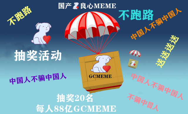 GCMEME_'s tweet photo. 🎉抽奖活动🎉

抽奖20名幸运者
每人88亿 $GCMEME

48小时开奖
转发+评论  艾特1位好友
关注：@GCMEME_
加入电报：https://t.co/9DiVXstK6D
GCMEME合约：0x226589191ff9faa45f49B46DddEdd9274B19D600 https://t.co/SS9Q2OzrUs