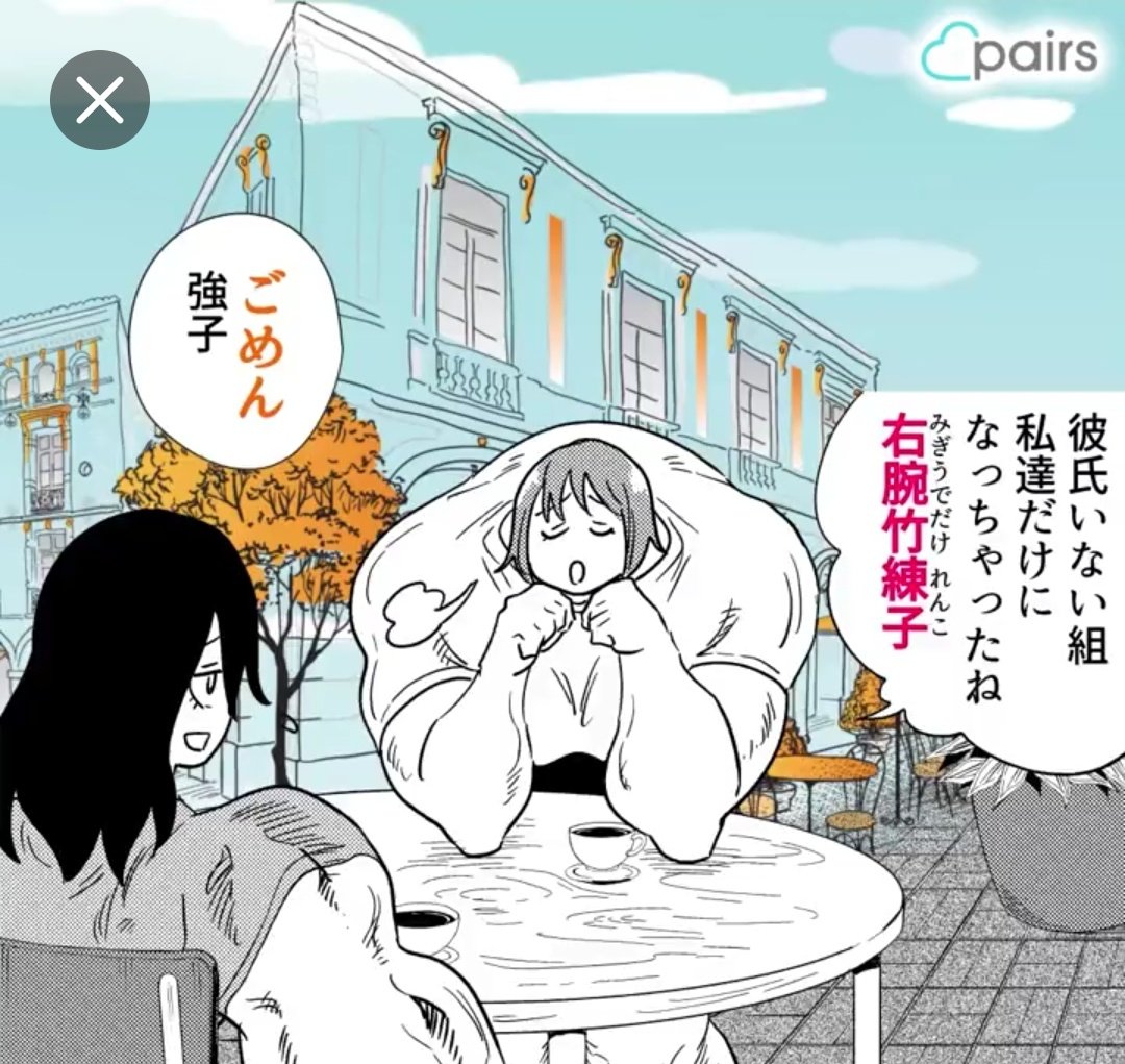 pairsの広告がイカれ過ぎてて草 