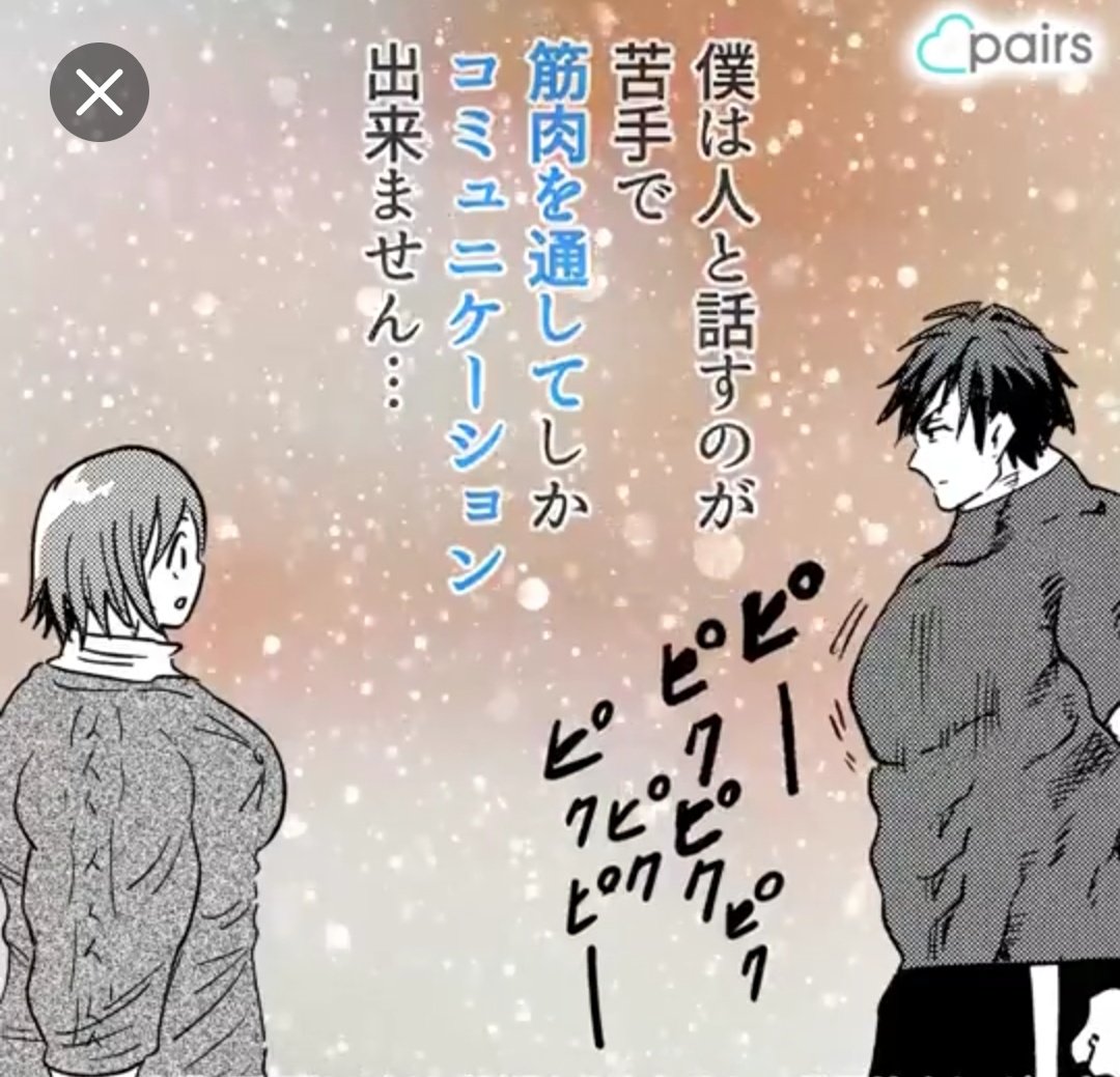 pairsの広告がイカれ過ぎてて草 