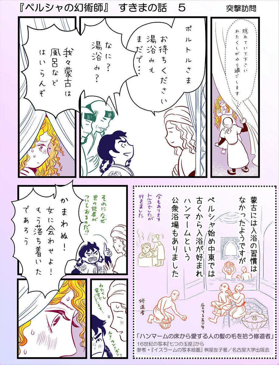 蒸し風呂がメインです  すきま漫画 ⑤
#ペルシャの幻術師 
  ●文春オンラインで無料で一部公開中
https://t.co/rsmGwMlRd2 