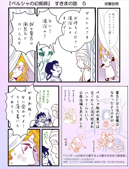 蒸し風呂がメインです  すきま漫画 ⑤#ペルシャの幻術師   ●文春オンラインで無料で一部公開中 