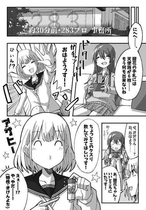 甜花ちゃんとあやしいクスリ②
#シャニマス 