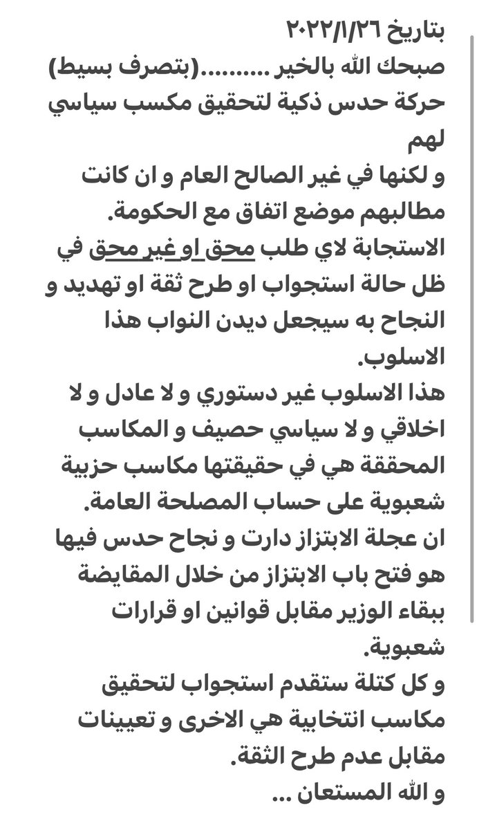 aksalsabeeh's tweet photo. عندما استجابت الحكومة لمطلب حدس بخصوص رأس مال بنك الائتمان
كتبت لمسؤول كبير جدا الرأي ادناه بخصوص ان الاستجابة في ظل التهديد او الاستجواب او طرح الثقة يفتح الشهية لمزيد من التأزيم و الابتزاز لتحقيق مكاسب انتخابية شعبوية و شخصية
و اليوم ارباح التامينات والقادم ��سقاط القروض وهكذا https://t.co/GLTn3oC1Uk
