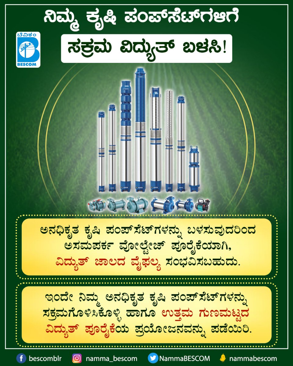 NammaBESCOM's tweet photo. Get your IP sets regularized!

Unauthorized IP sets cause power outages and electricity-related issues! By regularizing your IP sets, BESCOM will create infrastructure to develop your electricity connection!

@mdbescom @BescomHelpline @MinOfPower @mnreindia @karkalasunil https://t.co/Lq8Ouk0erM
