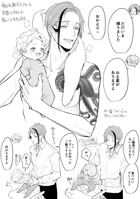 イドアズ家族。パパしてる双子たち
※捏造子供有り※ 