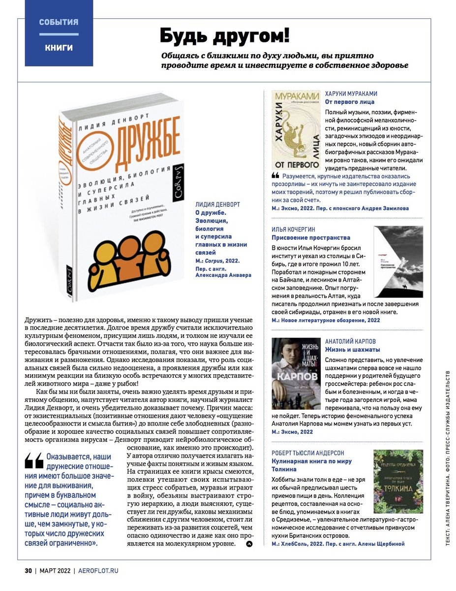 Книги, которые можно и нужно брать с собой в дорогу, подарить друзьям и давать почитать другим хорошим людям📚
#Аэрофлот #books
