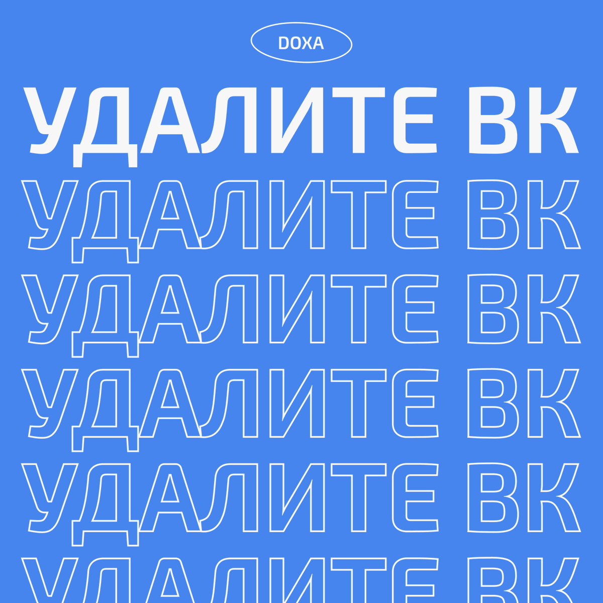 doxa_journal's tweet photo. «ВКонтакте» — пособники военной цензуры и политических репрессий.

Соцсеть удалила страницы «Медузы», 7×7, «Медиазоны», The Village, Republic и регулярно сливает силовикам данные, которые позже используются в политически мотивированных делах. https://t.co/HT5LG7Fvk1