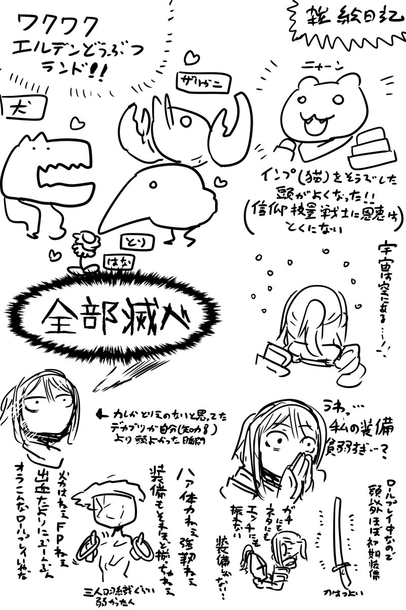 雑が極まってきたえるでん日記③ 