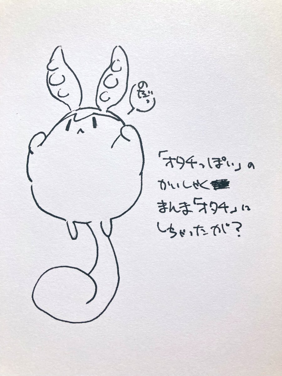 オタチっぽいってなんなのだ 