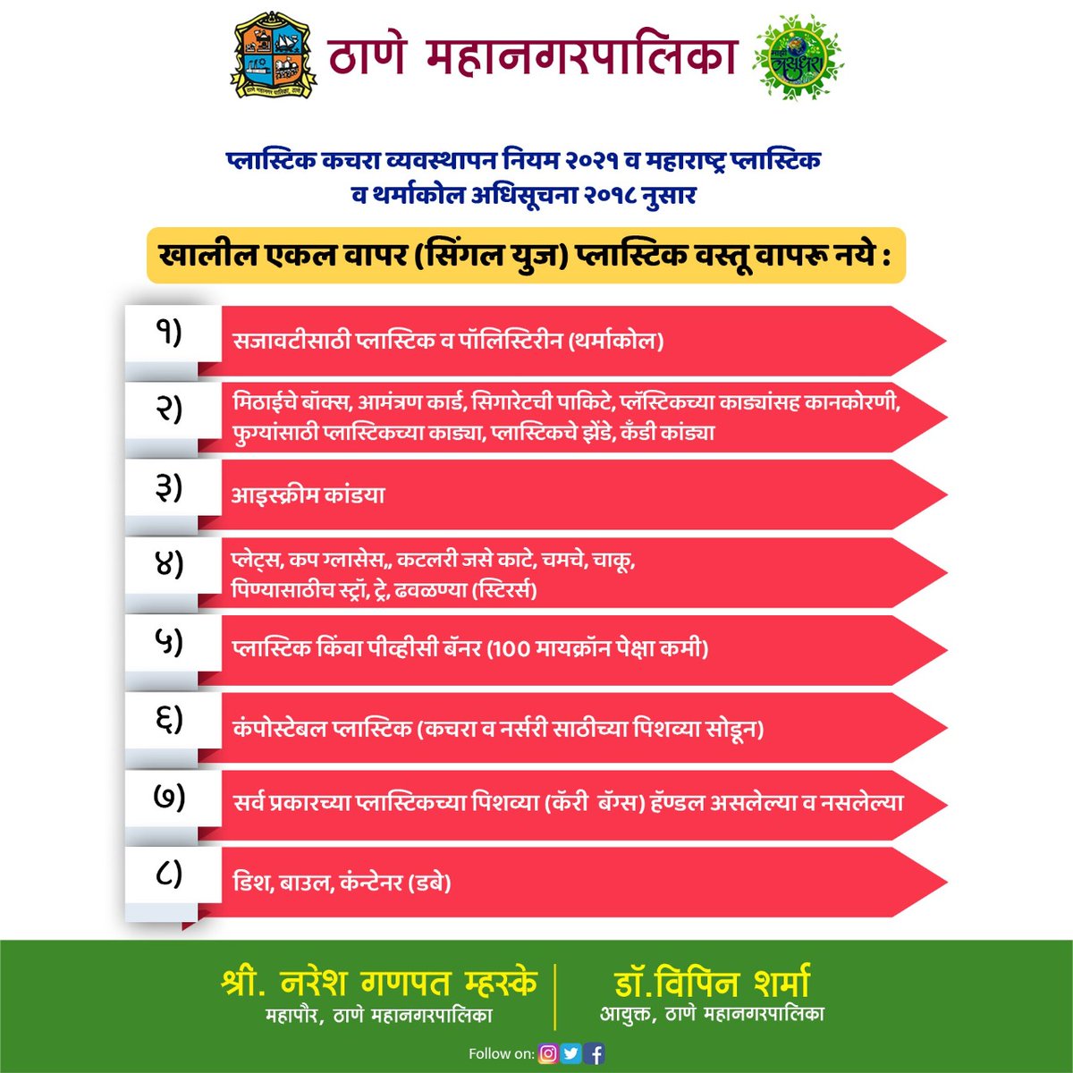 TMCaTweetAway's tweet photo. प्लास्टिक चा वापर आपल्या रोजच्या वापरात करू नये. https://t.co/3STmSUuExd