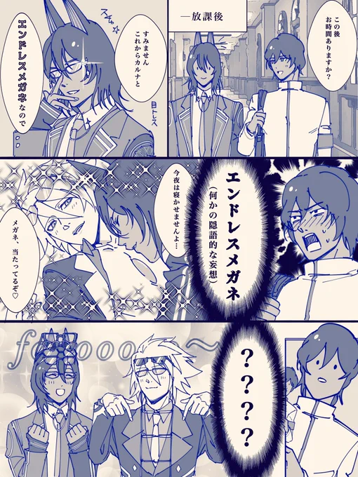#春のジュオカルレンズ越しの君は誰よりも美しい祭

遅刻参加すみません💦素敵なお祭りをありがとうございます〜
エンドレスメガネ、未だに謎が多くて暇を持て余した神々の遊びだと思う事にしました👓🕶 