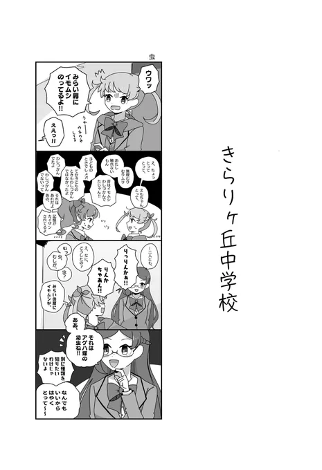 きらりヶ丘中学校🌟
(プリジャン36のサンプルです) 