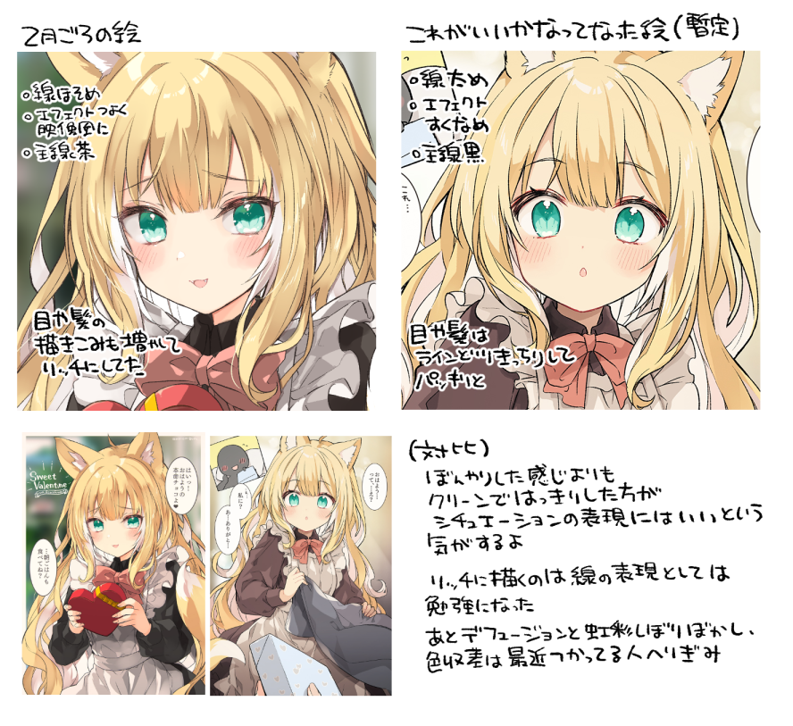2月～3月にかけて描き方でどうしようかなと思って考察してたところがまとまってきていい感じ
イラストに正解はないけどより良くすることはできるね 