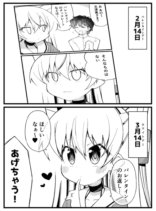 天津風とホワイトデー 