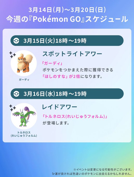 ポケモンgo 3月第3週スケジュール レイドアワーに トルネロス れいじゅうフォルム が登場 Mogulive