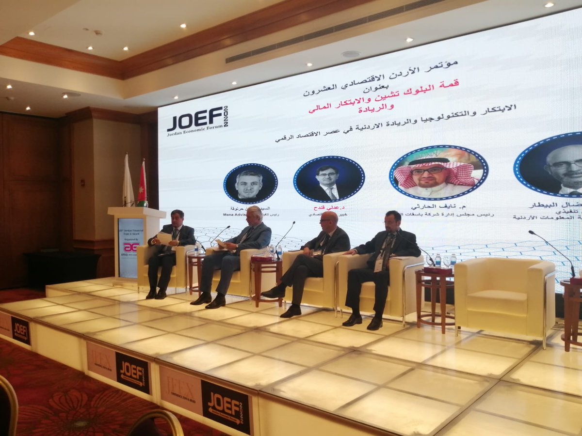 المدير التنفيذي في #جمعية_انتاج المهندس #نضال_البيطار خلال مشاركته بجلسة"#الابتكار و #الريادة و #التكنولوجيا ودورها في تحسين #البيئة_الاستثمارية والاقتصادية و #المشاريع_الناشئة خلال مؤتمر"تقنية #البلوكتشين و #الابتكار_المالي“
#InnovateJO #startupmapping <a href="/NidalBitar/">Nidal Bitar | نضال البيطار</a> <a href="/Afaq_Group/">AFAQ Group</a>