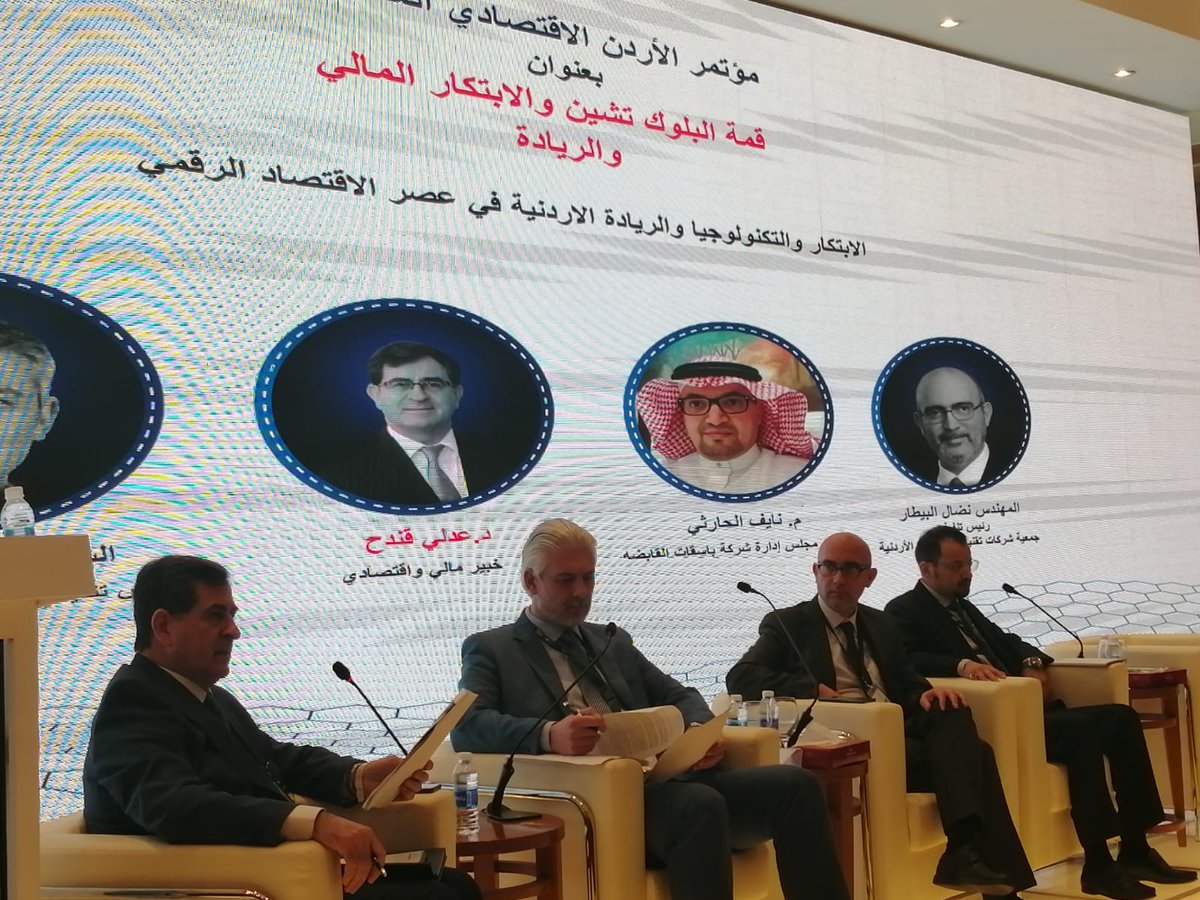 intajICTJO's tweet photo. المدير التنفيذي في #جمعية_انتاج المهندس #نضال_البيطار خلال مشاركته بجلسة"#الابتكار و #الريادة و #التكنولوجيا ودورها في تحسين #البيئة_الاستثمارية والاقتصادية و #المشاريع_الناشئة خلال مؤتمر"تقنية #البلوكتشين و #الابتكار_المالي“
#InnovateJO #startupmapping @NidalBitar @Afaq_Group https://t.co/ATXuCtyNdh
