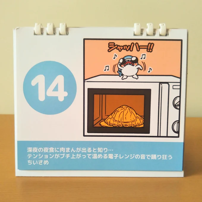 \きょうの ちいさめ/

14日!
夜食って何でこんなに美味しいの?

『#ちいさめ』の日めくりカレンダー↓
https://t.co/wRXJe9Rt5F 