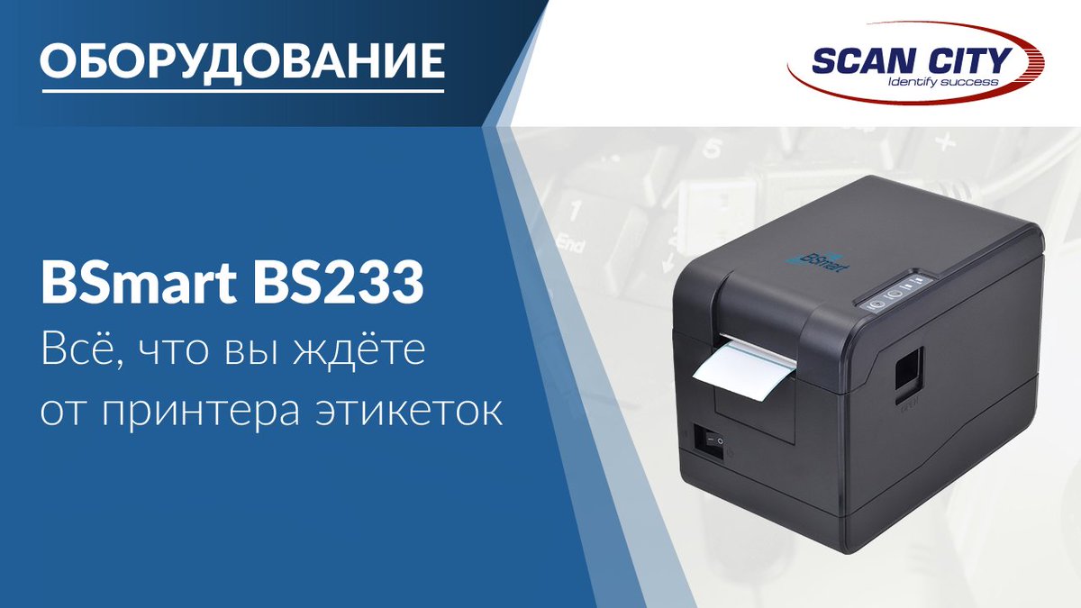 ScanCityLTD's tweet photo. Обзор принтера этикеток BSmart BS233
https://t.co/jmNRTauxQ0
#bsmart https://t.co/4G0WhR7zO8