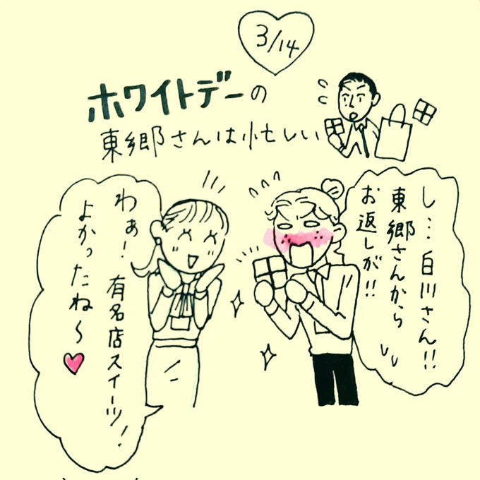 ホワイトデー、いかがお過ごしですか?🤍🌼 

🔽引用元の漫画も3巻に収録されます📖
3巻をお届け出来る4/6を本当に楽しみにしています🙏✨ https://t.co/0wyO8GQsTQ 