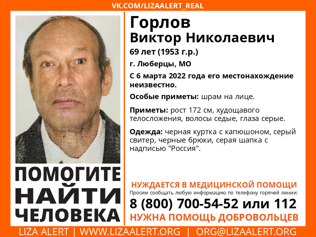 По поиску есть автономные задачи г. Люберцы МО 
6 марта 2022 вышел из больницы с травмой головы! У Дедули есть только пожилой брат, который каждый день один ходит и ищет его. 
Тема : lizaalert.org/forum/viewtopi…
Инфорги : Минутка Екатерина 89257891107 , Блик Сергей 89201299755