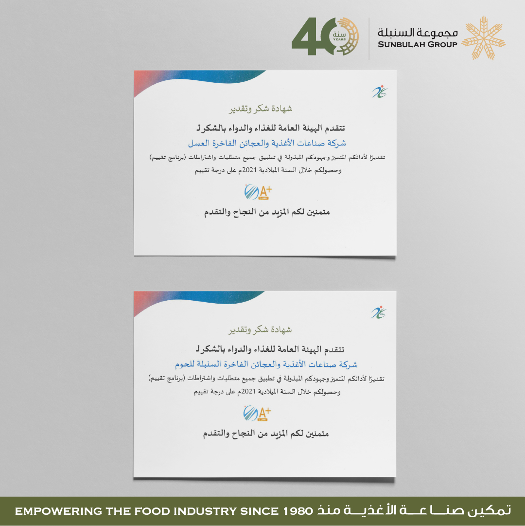 SunbulahGroup's tweet photo. رضى المستهلك وجودة المنتج من أهم ركائز مجموعة السنبلة، فخورون بالحصول على أعلى تقييم من #هيئة_الغذاء_والدواء  
Customer satisfaction and product excellence are the core pillars at Sunbulah Group, we are proud to announce that we received the highest rating from #SFDA
#sunbulah https://t.co/gaaNV5qTFu